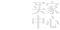 演界網(wǎng)，專業(yè)演示設(shè)計交易平臺
